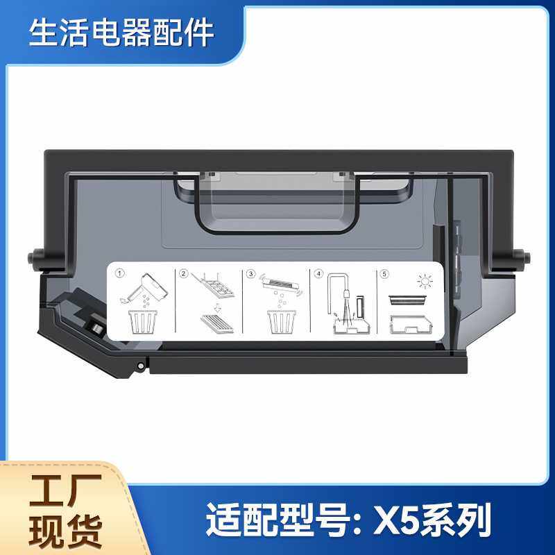 适配 集尘盒X5扫地机器人配件X5 PRO/MAX滤芯过滤盒灰盒,生活电器,扫地机配件/耗材,淘宝优惠券,粉丝福利购,淘宝优惠卷