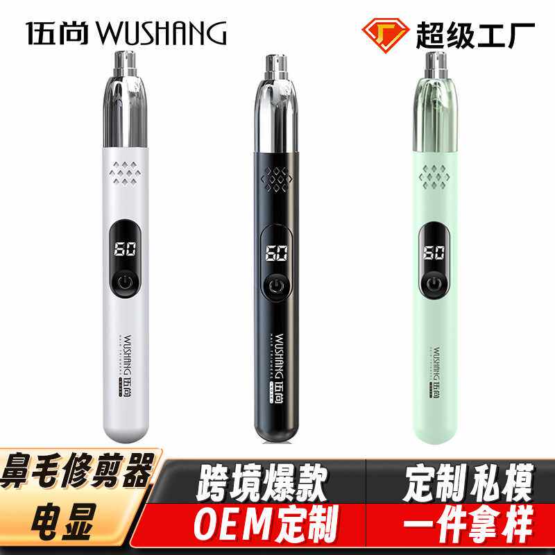 电动鼻毛修剪刀男生充电款全身水洗鼻毛电动剃毛器修眉刀充电通用