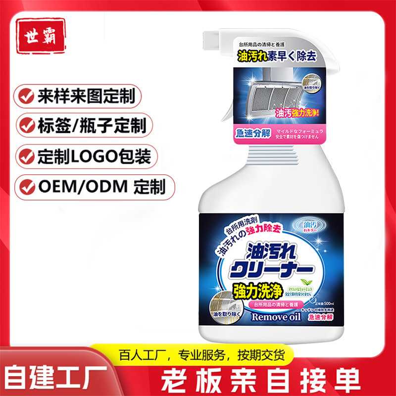 油污净去污清洁剂厨房油烟机污渍清洗剂除油垢泡沫洗净剂家用喷雾
