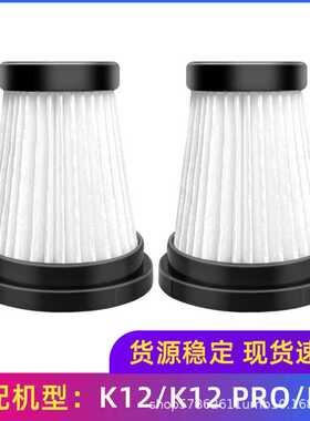 适用于Moosoo无线手持吸尘器配件K12/K12 PRO/K13过滤器滤网滤芯
