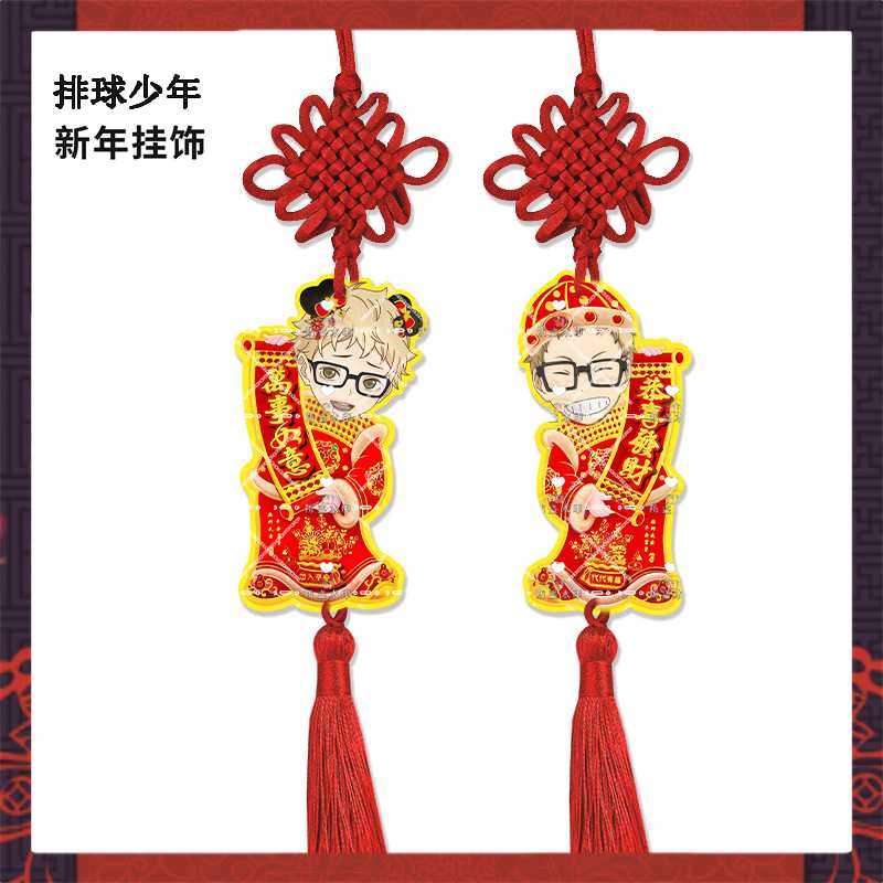 新年挂饰排球少年月岛萤来图亚克力挂件明星周边应援物料