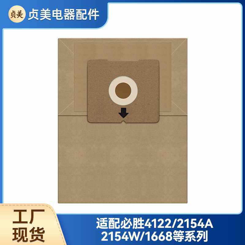 贞美适配Bis sell必.胜 4122/2154A/2154W/1668吸尘器集尘袋纸袋,包装,纸箱,淘宝优惠券,粉丝福利购,淘宝优惠卷