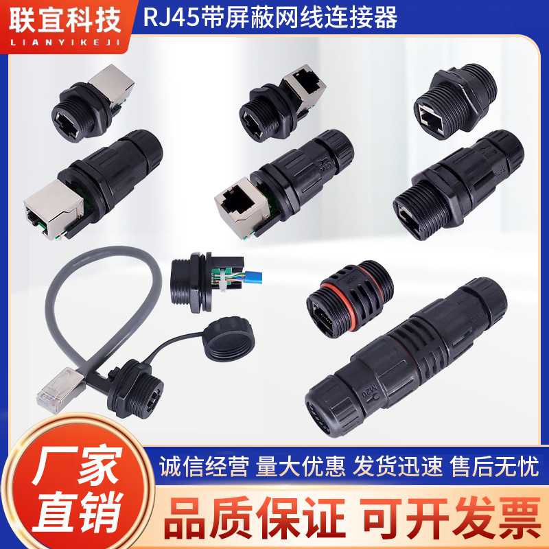 RJ45防水网络连接器户外接线端子6类M20网线数据信号板网口对接头