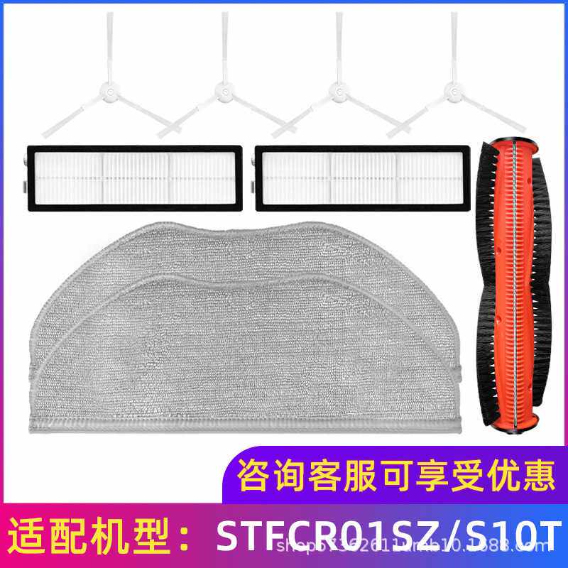 适用于米家防缠绕扫地机器人配件STFCR01SZ/S10T滤网拖布主刷边刷