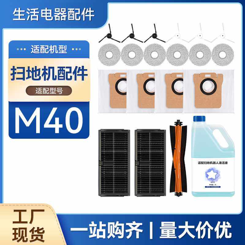 适配小米米家M40扫地机器人配件尘袋滚刷边刷滤网清洁液抹布,个人护理/保健/按摩器材,其它美发工具,淘宝优惠券,粉丝福利购,淘宝优惠卷