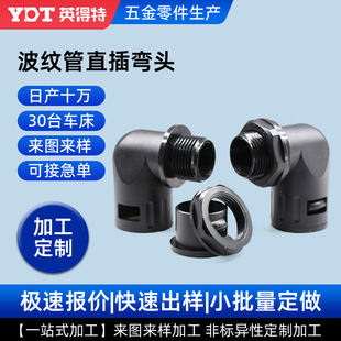 pa尼龙软管直角接头PA66 塑料波纹管弯头AD21.2浪管90度快速直插式