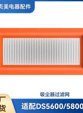 贞美适配Karcher凯驰吸尘器配件DS5500/5600/5800/6000过滤网海帕