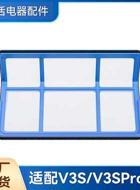 适配ilife扫地机器人配件V3S/V3SProV5/V5S/V5SPro初效过滤网