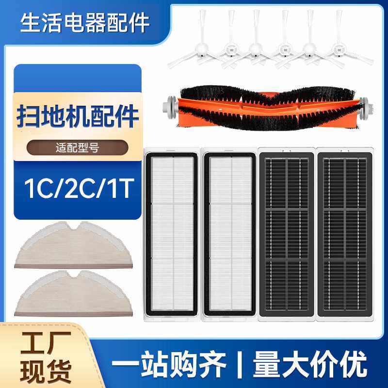 适配小米米家扫拖机器人1C2C扫地机1T滤网边刷主刷拖布配件追觅F9,生活电器,扫地机配件/耗材,淘宝优惠券,粉丝福利购,淘宝优惠卷