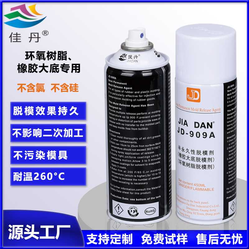 佳丹JD-909A脱模剂 聚酯聚乙烯酯热固性树脂脱模环氧树脂脱模剂
