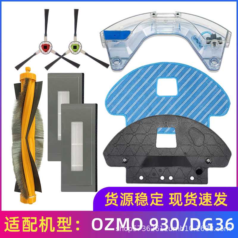 适用于科沃斯扫地机器人配件OZMO930/DG36滚刷边刷抹布支架滤网芯