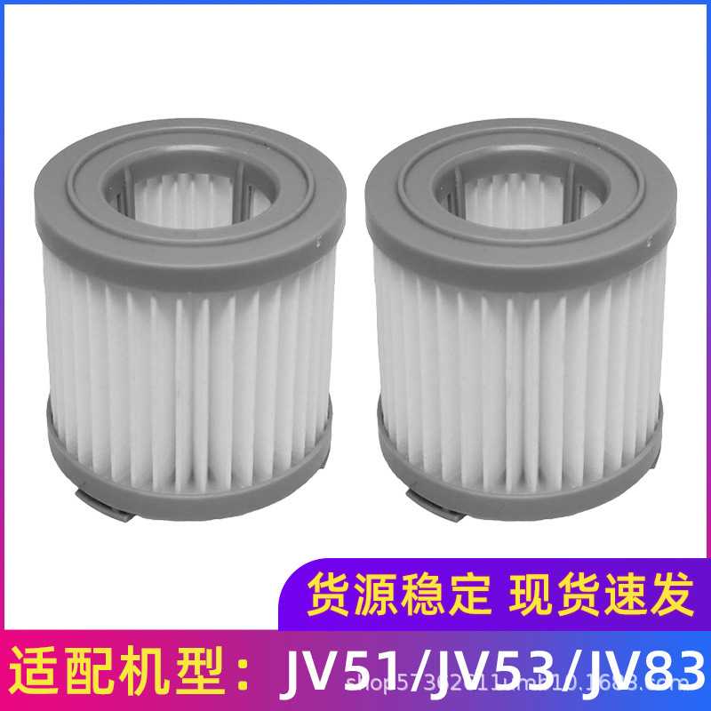 适用于JIMMY莱克吉米吸尘器配件JV51/JV53/JV83滤网过滤器芯海帕
