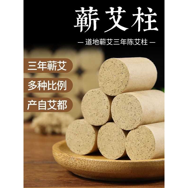 蕲春艾柱地道三年陈艾绒制作54粒多比例艾草 艾灸温灸