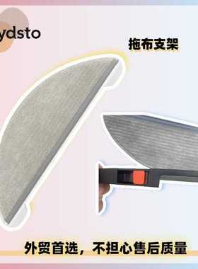 Lydsto S1 S1 pro扫地机一次性抹布清洁拖地支架拖布托盘托板支架