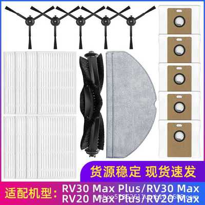 适用于tapo扫地机器人配件RV30 Max Plus主刷边刷拖布海帕集尘袋