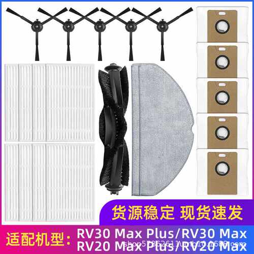 适用于tapo扫地机器人配件RV30 Max Plus主刷边刷拖布海帕集尘袋