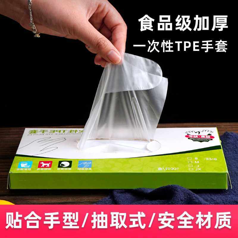 一次性手套耐用TPE食品级家用厨房专用烘焙不粘免洗手套100只盒装,餐饮具,一次性手套,淘宝优惠券,粉丝福利购,淘宝优惠卷