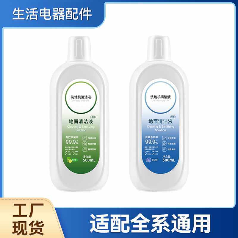 适配添可清洁剂洗地机专用地面清洁液配件地板清洗剂液耗材,生活电器,洗地机配件/耗材,淘宝优惠券,粉丝福利购,淘宝优惠卷