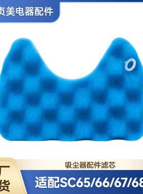 贞美适用三星SC65/66 SC67/68 DJ97-01158A吸尘器滤网过滤绵配件