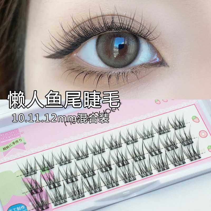 萌朔儿懒人分段鱼尾睫毛新手自嫁接单簇假睫毛黑梗三部曲自然柔软