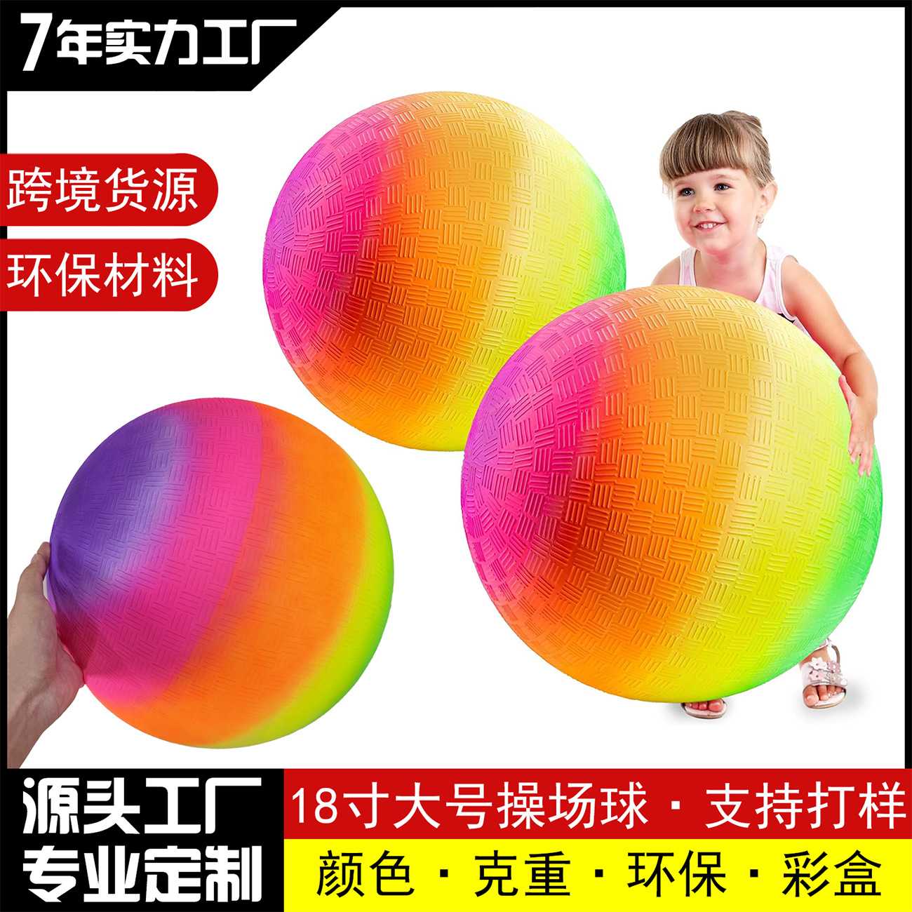 PVC彩虹球18寸美式操场球 彩虹玩具儿童运动拍皮球户外游戏拍拍球