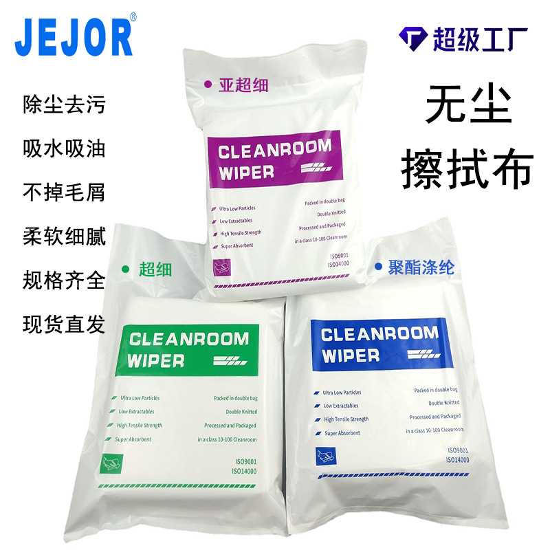 不掉毛无尘布9寸防静电超细纤维清洁屏幕专用工业擦拭布厂家