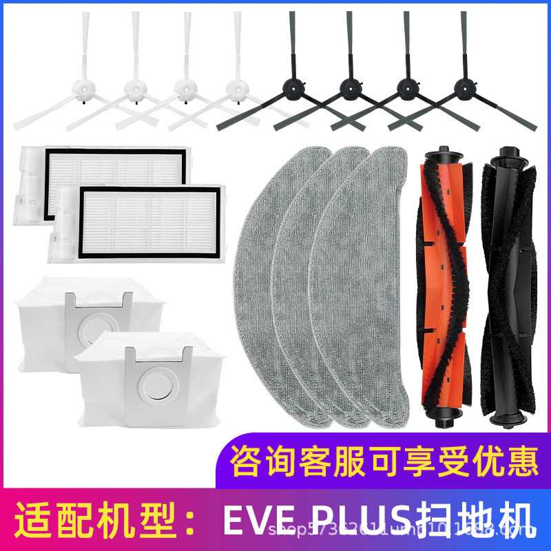 适用于米家睿米扫地机器人配件 Eve plus滚刷边刷过滤网抹布尘袋