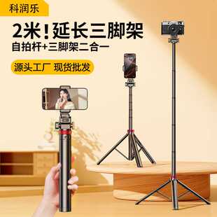 2米延长三脚架便携手机相机支架桌面直播微单手持落地一体自拍杆