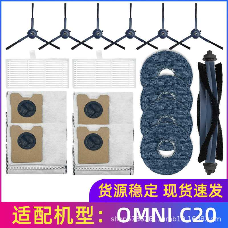 适用于EUFY扫地机器人配件OMINI C20滚刷侧边刷滤网芯拖布集尘袋