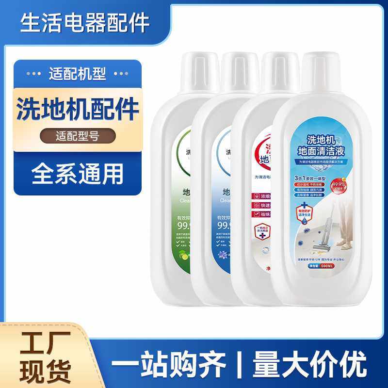 适配添可清洁剂洗地机地面清洁液芙万配件地板清洗剂液耗材,生活电器,洗地机配件/耗材,淘宝优惠券,粉丝福利购,淘宝优惠卷