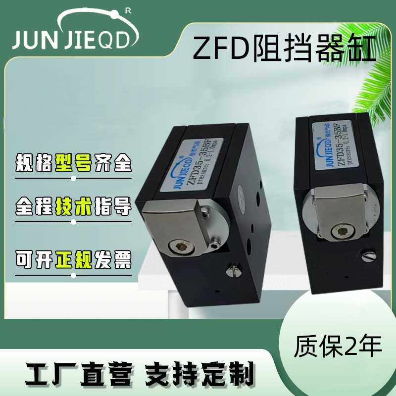 源头ZFD35-35BF流水线阻挡气缸挡停限位工装板气动阻挡器