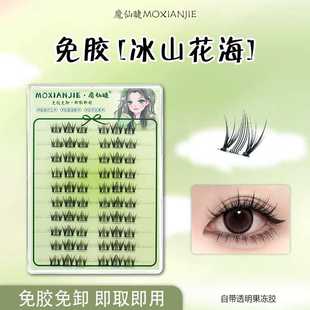 免胶冰山花海韩系纯欲漫画眼假睫毛新手分段式懒人自然款 眼睫毛