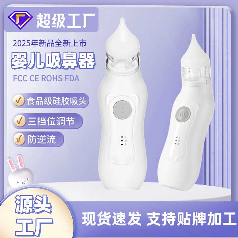 跨境新品电动婴儿吸鼻器婴儿宝宝用吸鼻涕鼻屎儿童通鼻塞理神器