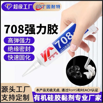 708强力弹性密封胶金属铝合金玻璃塑料电子电器支架专用密封胶