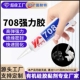 708强力弹性密封胶金属铝合金玻璃塑料电子电器支架专用密封胶