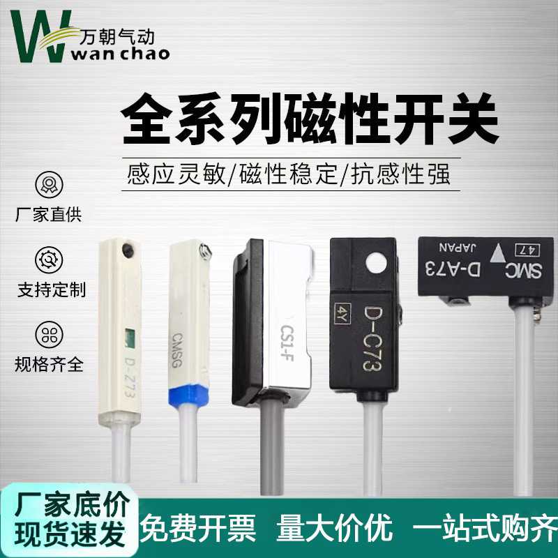 全系列磁性开关气缸传感器二线磁感应器D-A93三线磁环限位器cs1-F