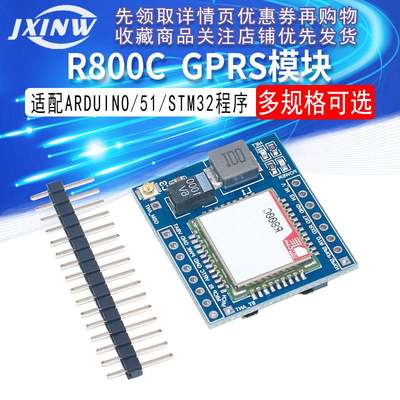 SIM800C GSM GPRS模块 51单片机 STM32适用于 高配带蓝牙