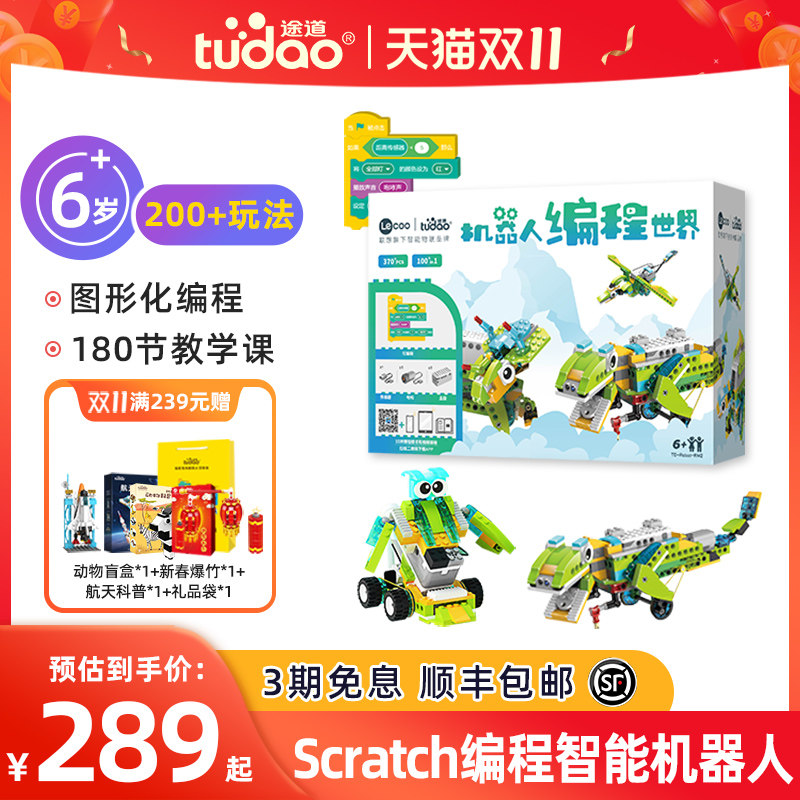 途道智能编程机器人steam电动科教积木拼装益智玩具旗舰店scratch图形化可编程遥控机甲大师男孩开学生日礼物属于什么档次？