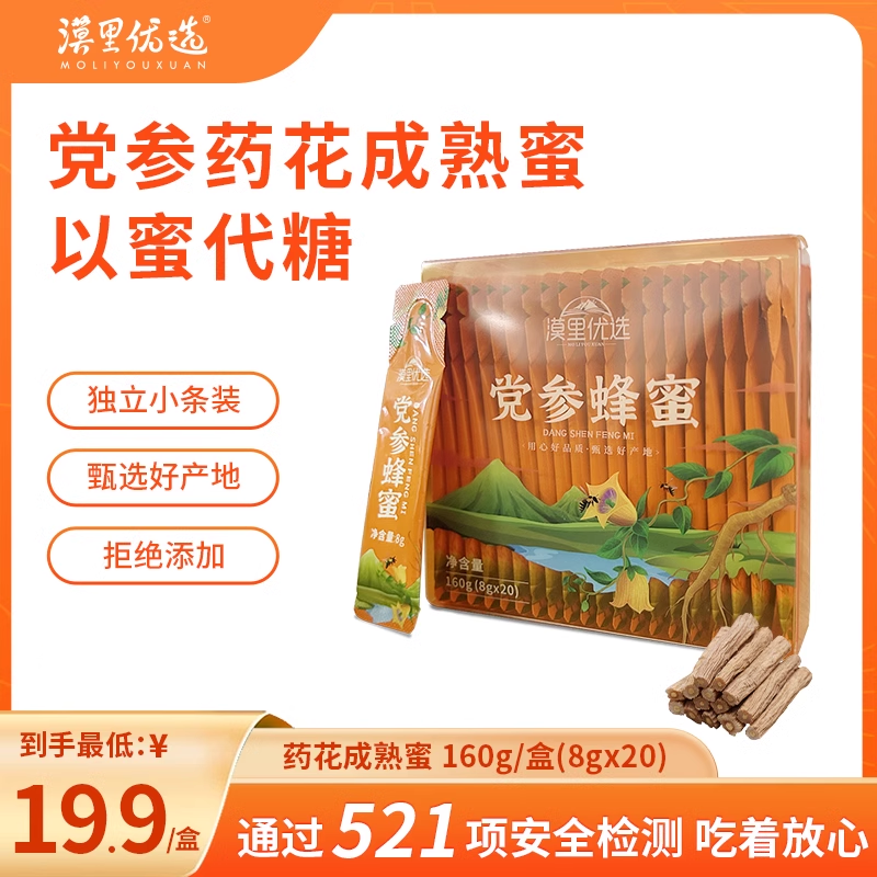 漠里优选党参蜂蜜药花滋补蜂蜜独立小包装成熟蜜