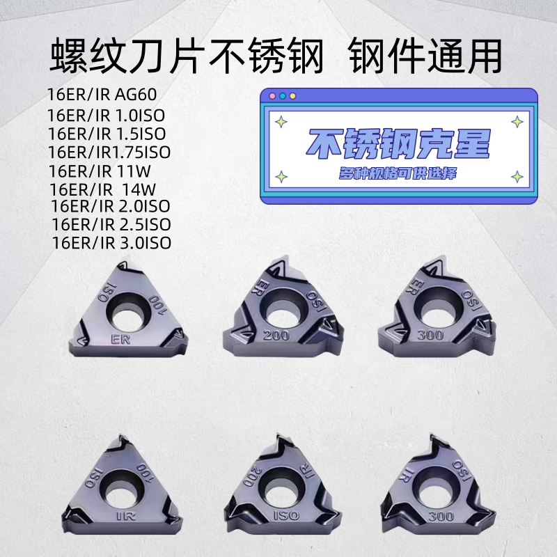数控螺纹刀片不锈钢钢件通用