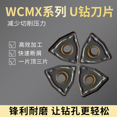 WCMX0208U钻刀片住友