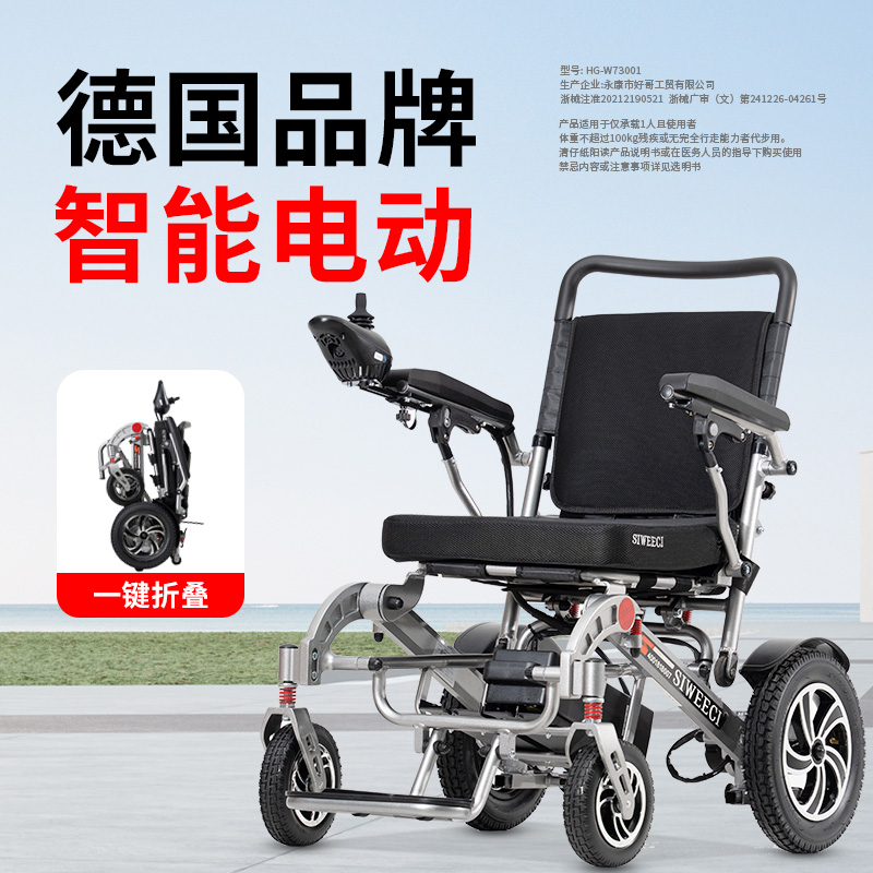 电动轮椅智能遥控老人使用