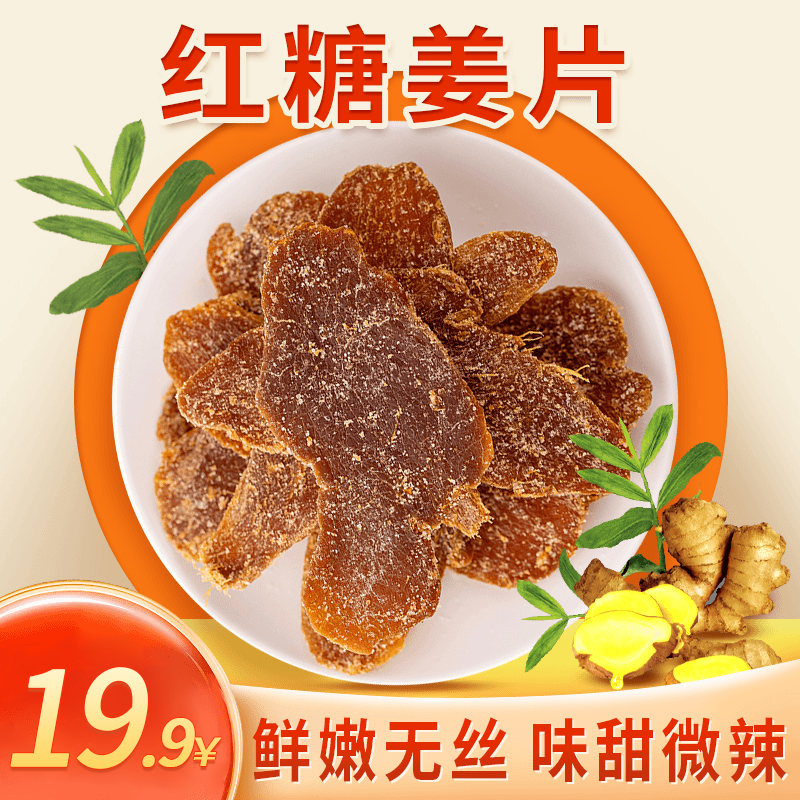 陆羽时光红糖姜片官方旗舰店手工独立包装干净便携生姜红糖W
