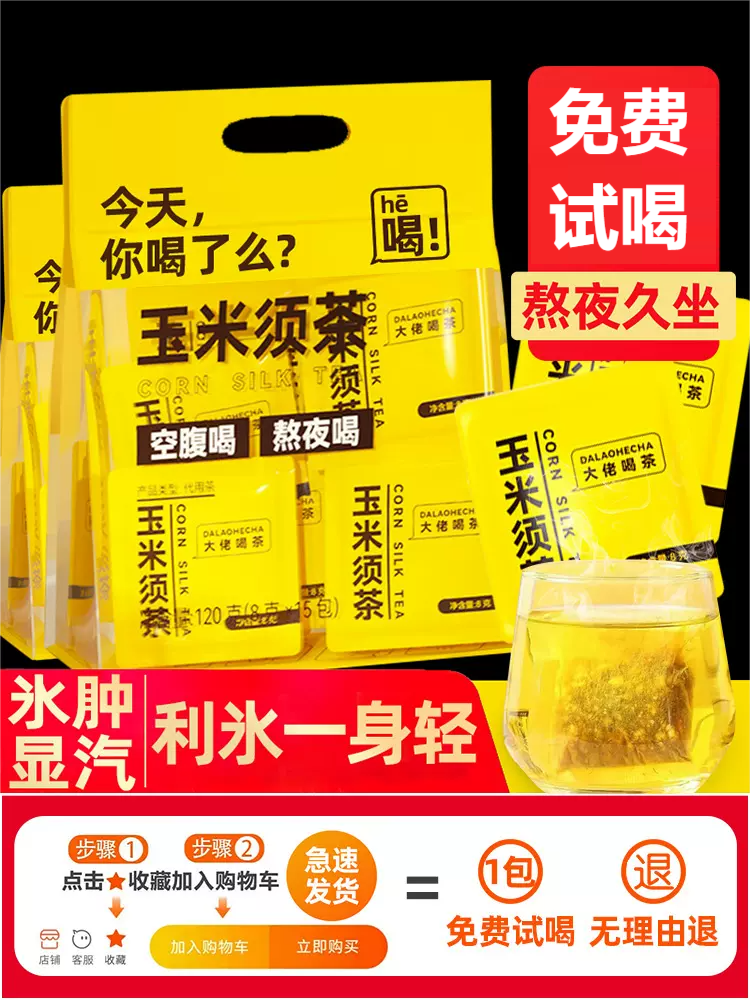 【拍三件】A谯养滋玉米须茶8g*15包