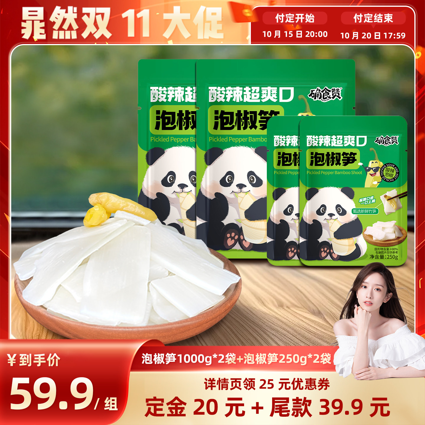 确食赞泡椒竹笋片新鲜嫩笋尖酸辣脆笋宿舍追剧解馋休闲零食小吃