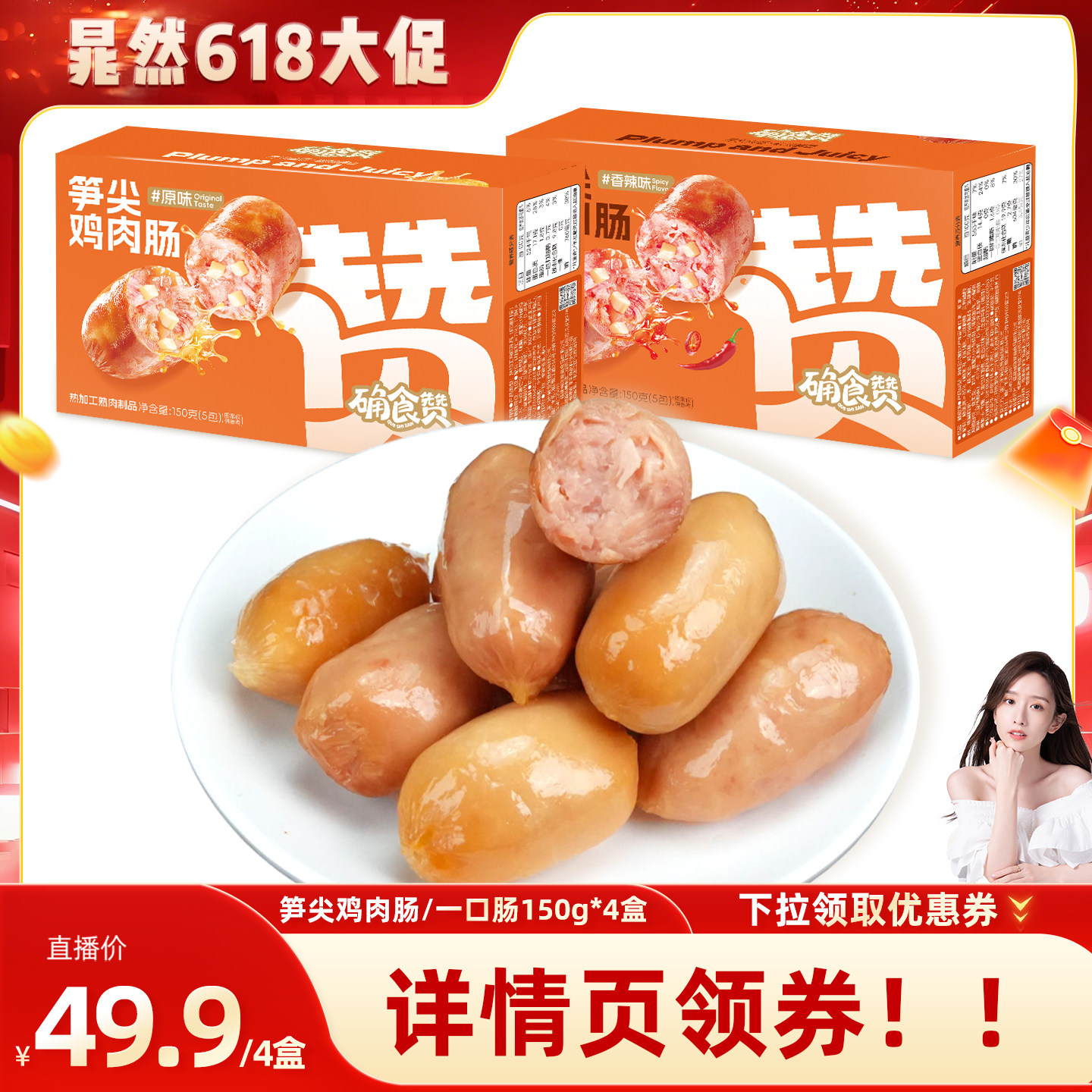 确食赞笋尖鸡肉肠笋尖一口肠猪肉肠脆皮肠鸡胸肉肠解馋肉肠零食