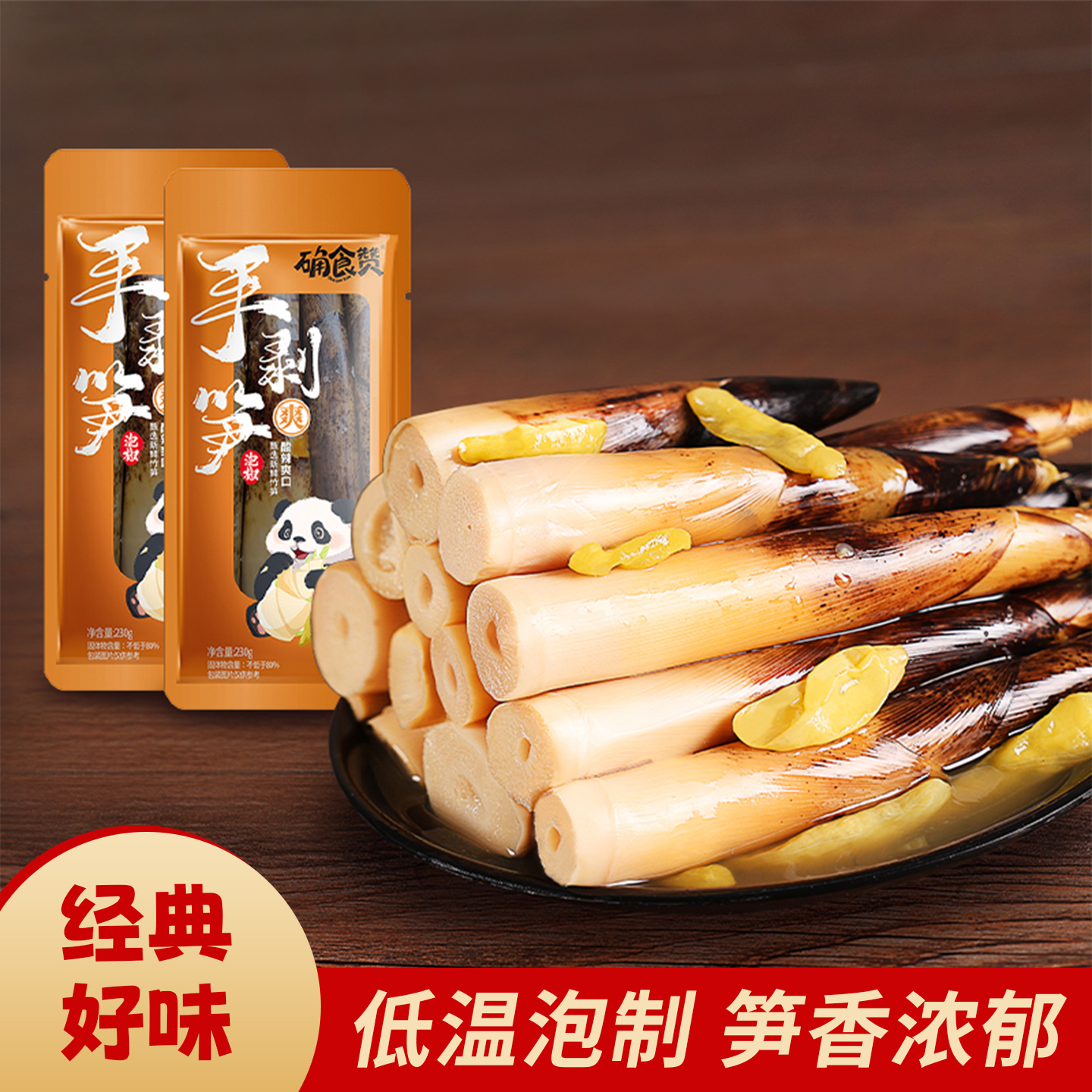 确食赞手剥笋泡椒味嫩笋尖竹笋手拨笋手撕笋低脂解馋休闲零食小吃