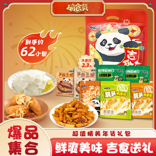 确食赞吉食行乐年货大礼包泡椒竹笋片笋丝豆脯爆品零食过年送礼