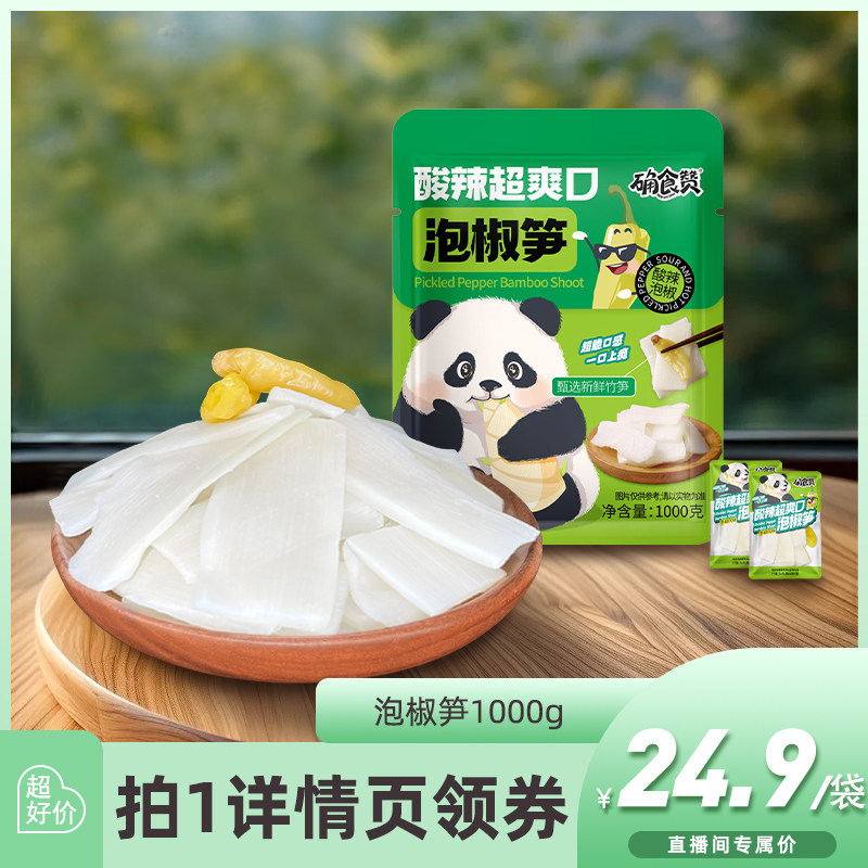 确食赞泡椒笋片山椒脆笋竹笋新鲜嫩笋尖零食,零食/坚果/特产,笋类制品,淘宝优惠券,粉丝福利购,淘宝优惠卷