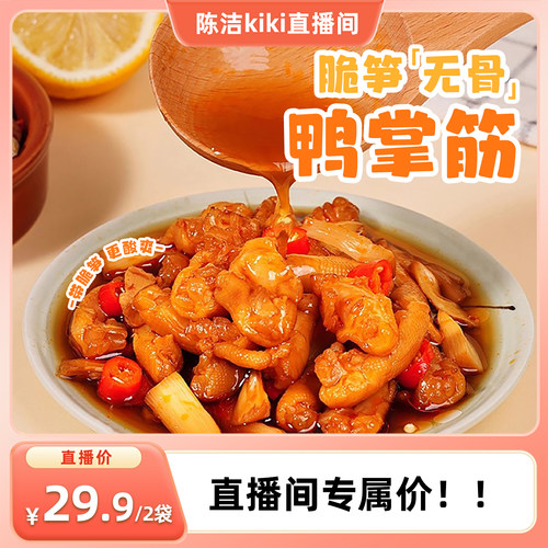 确食赞脆笋鸭掌筋泡椒味酱香味